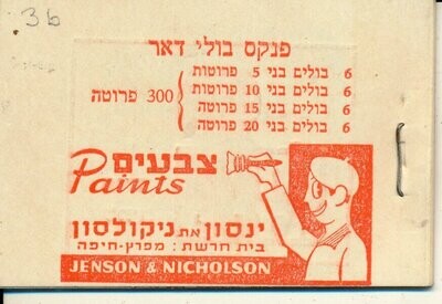ISRAEL 1949 B3b BOOKLET MNH SEE 2 SCANS BALE VALUE $ 700.00