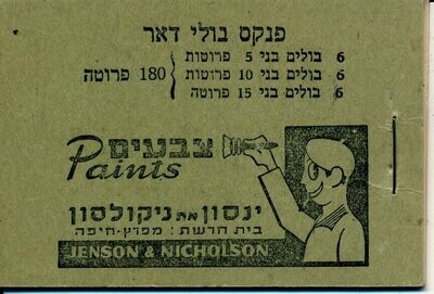 ISRAEL 1949 B2a BOOKLET MNH SEE 2 SCANS BALE VALUE $ 400.00