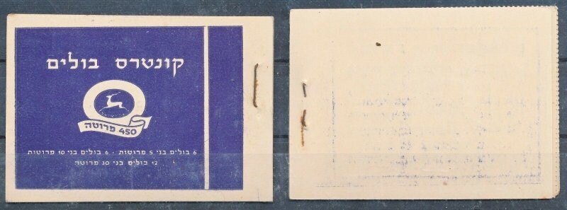 ISRAEL 1953 THE 12 TRIBES BOOKLETS BALE # B-8 MNH