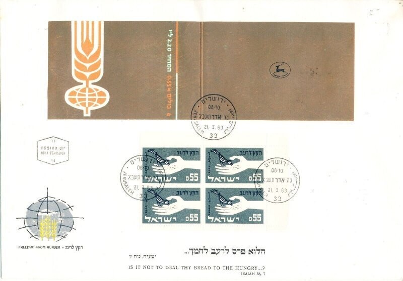 ISRAEL 1963 END TO HUNGER BOOKLET FDC - HARD TO FIND