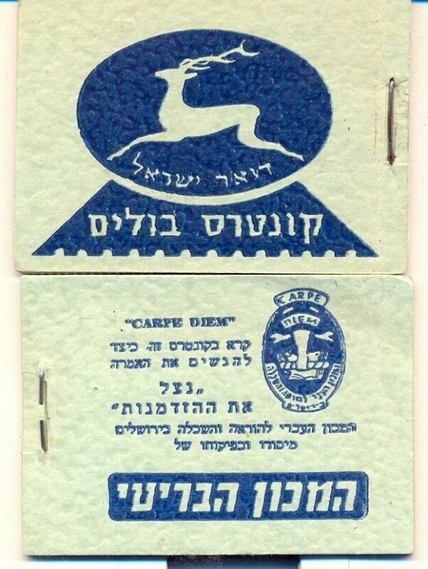 ISRAEL 1956 TRIBES BOOKLET MNH