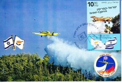 ISRAEL 2023 JOINT ISSUE WITH CYPRUS AERIAL FIRE FIGHTING MAXIMUM CARD