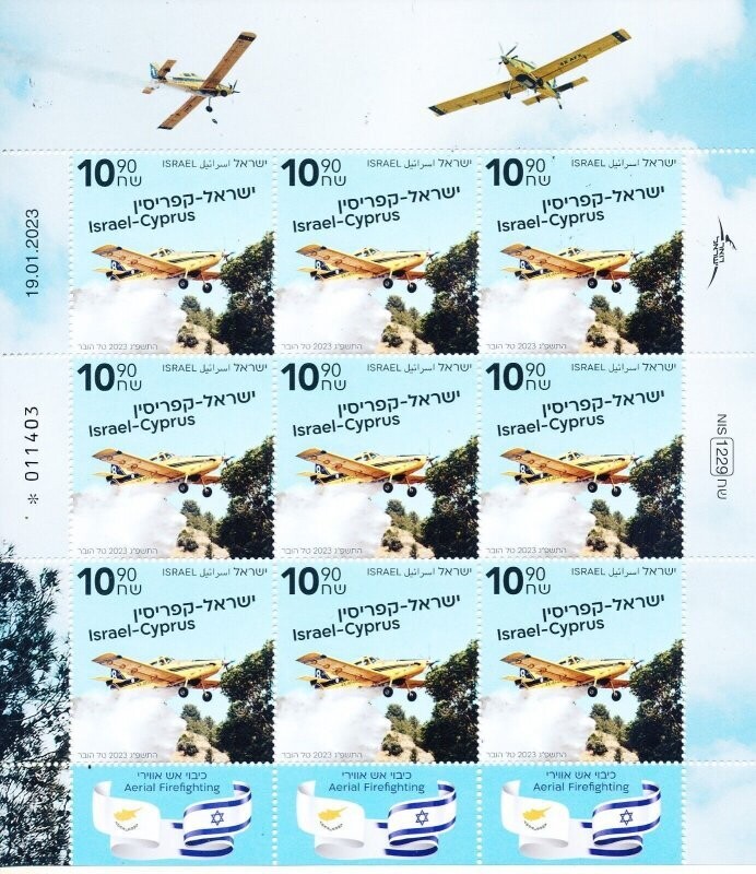 ISRAEL 2023 JOINT ISSUE WITH CYPRUS AERIAL FIRE FIGHTING STAMP SHEET MNH