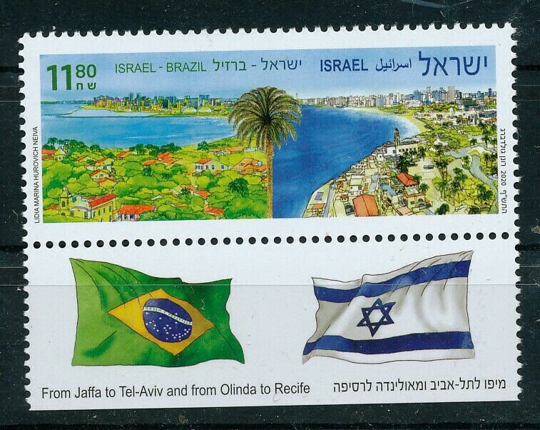ISRAEL 2020 JOINT ISSUE WITH BRAZIL STAMP MNH