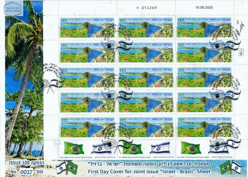ISRAEL 2020 JOINT ISSUE WITH BRAZIL SHEET FDC