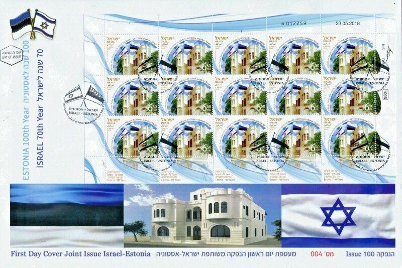 ISRAEL 2018 JOINT ISSUE WITH ESTONIA ISRAEL 15 STAMP SHEET FDC
