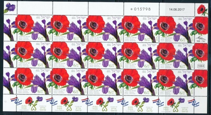 Israel 2017 JOINT ISSUE W/ CROATIA FLORA 15 STAMP SHEET MNH