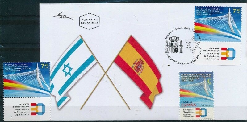 ISRAEL 2016 JOINT ISSUE WITH SPAIN STAMP OF BOTH COUNTRIES + FDC MNH