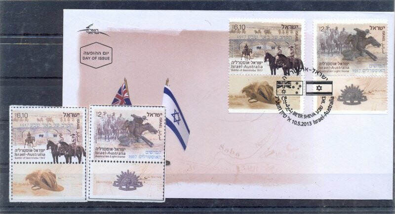 ISRAEL 2013 AUSTRALIA JOINT ISSUE BEER SHEBA WW1 BATTLE ISRAEL SET FDC + STAMPS