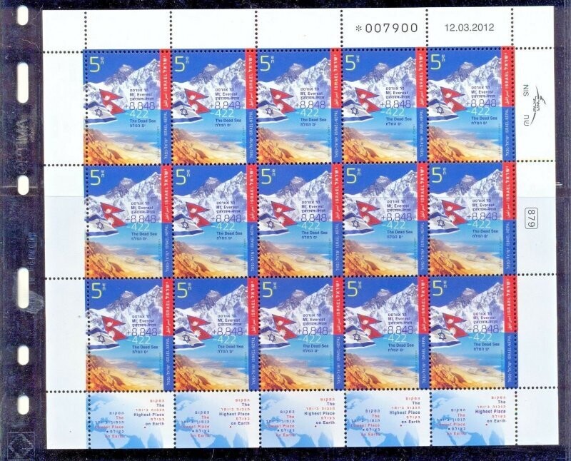 ISRAEL 2012 NEPAL JOINT ISSUE STAMP OF MT. EVEREST &amp; DEAD SEA 15 STAMP SHEET MNH