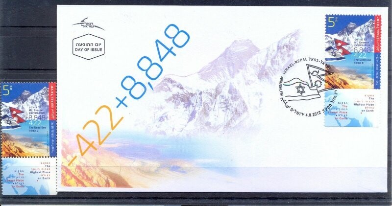 ISRAEL 2012 NEPAL JOINT ISSUE STAMP OF MT. EVEREST &amp; DEAD SEA STAMP MNH + FDC