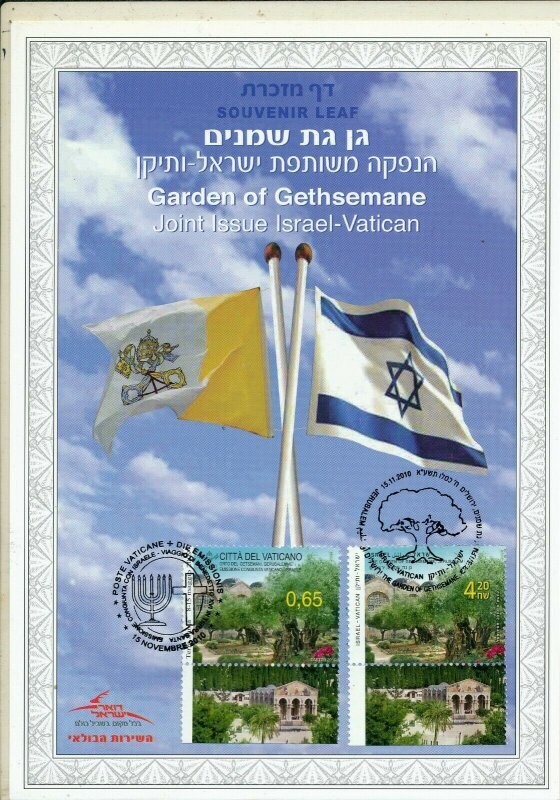 ISRAEL 2010 JOINT ISSUE WITH VATICAN S/LEAF CARMEL # 608