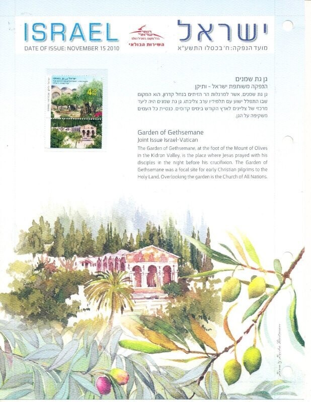 ISRAEL 2010 GARDEN OF GETHSEMANE JOINT ISSUE POSTAL SERVICE LEAF W/MNH STAMP