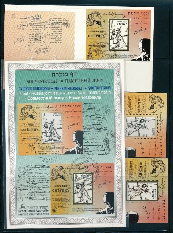 ISRAEL 1997 JOINT ISSUE WITH RUSSIA S/LEAF + FDC + S/SHEETS MNH