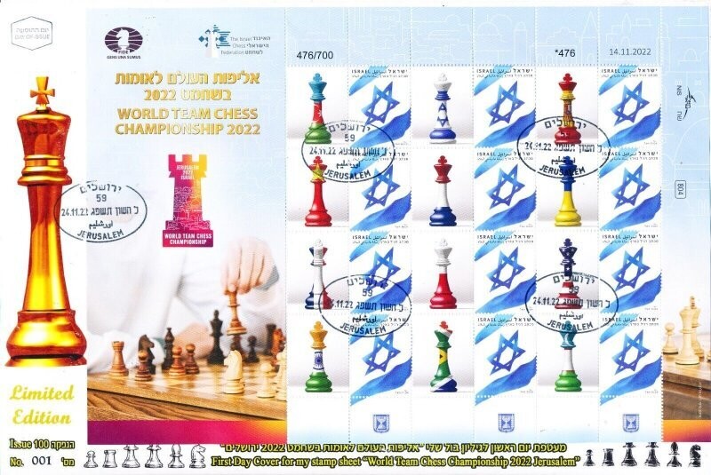 ISRAEL 2022 WORLD TEAM CHESS CHAMPIONSHIP IN JERUSALEM POSTAL SERVICE SHEET FDC