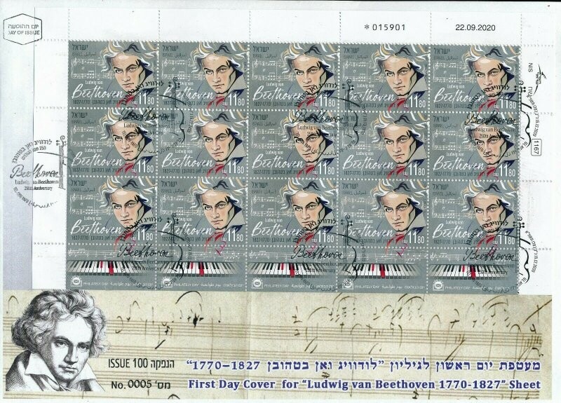 ISRAEL 2020 LUDWIG VAN BEETHOVEN 250th BIRTHDAY 15 STAMP SHEET FDC