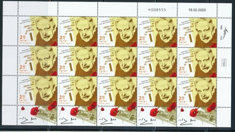 ISRAEL 2020 AUTHORS &amp; POETS HAIM GOURI 15 STAMP SHEET MNH