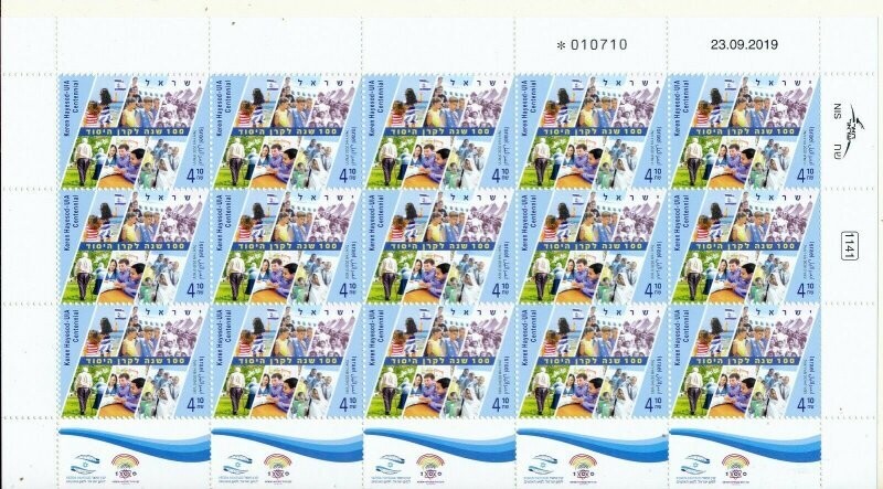 ISRAEL 2020 KEREN HAYESOD UIA 15 STAMP SHEET MNH