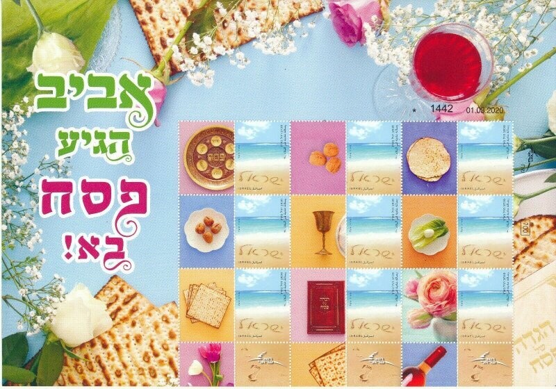 ISRAEL 2020 PASSOVER POSTAL SERVICE SET OF 2 SHEETS MNH SEE 2 SCANS