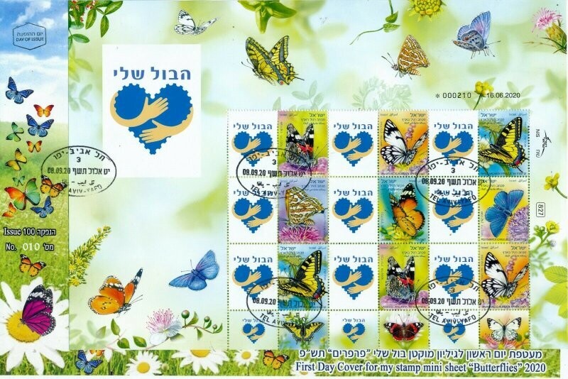 ISRAEL 2020 BUTTERFLIES 9 STAMPS MY STAMP SHEET FDC