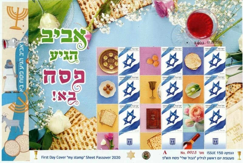 ISRAEL 2020 PASSOVER POSTAL SERVICE TYPE 2 SHEET FDC SEE SCAN
