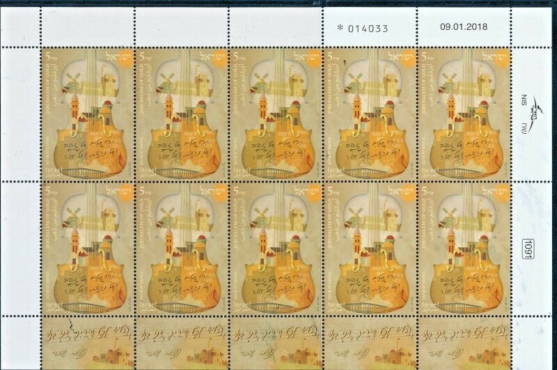 ISRAEL 2018 JERUSALEM OF GOLD 10 STAMP SHEET MNH