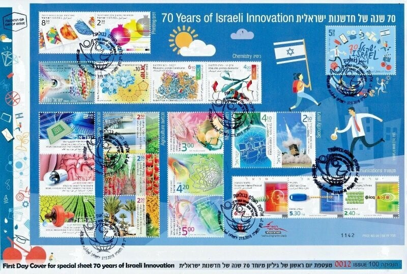 ISRAEL 2018 70 YEARS OF ISRAELI INNOVATION SHEET LIMITED EDITION FDC