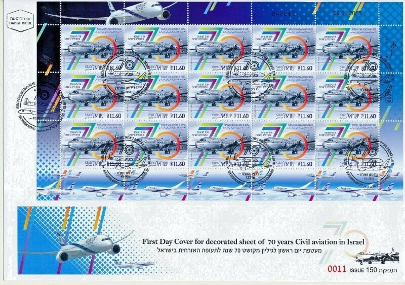 ISRAEL 2018 70 YEARS CIVIL AVIATION STAMP 15 STAMP DECORATED SHEET FDC