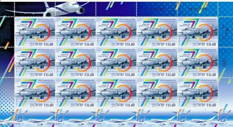 ISRAEL 2018 70 YEARS CIVIL AVIATION STAMP 15 STAMP DECORATED SHEET MNH