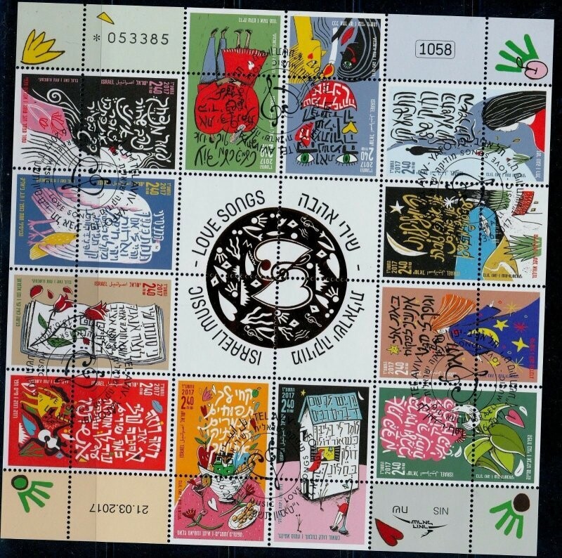 ISRAEL 2017 MUSIC LOVE SONGS IRREGULAR 12 STAMP SHEET MNH WITH 1st DAY POST MARK