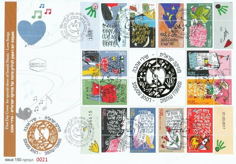 ISRAEL 2017 MUSIC LOVE SONGS IRREGULAR 12 STAMP SHEET FDC