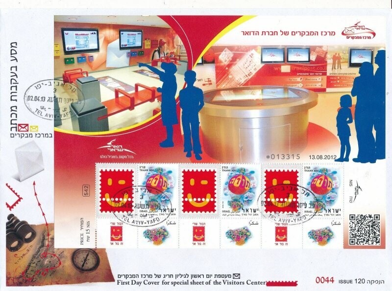 ISRAEL 2013 "MY STAMP" 3 STAMP SHEET VISITORS CENTER FDC