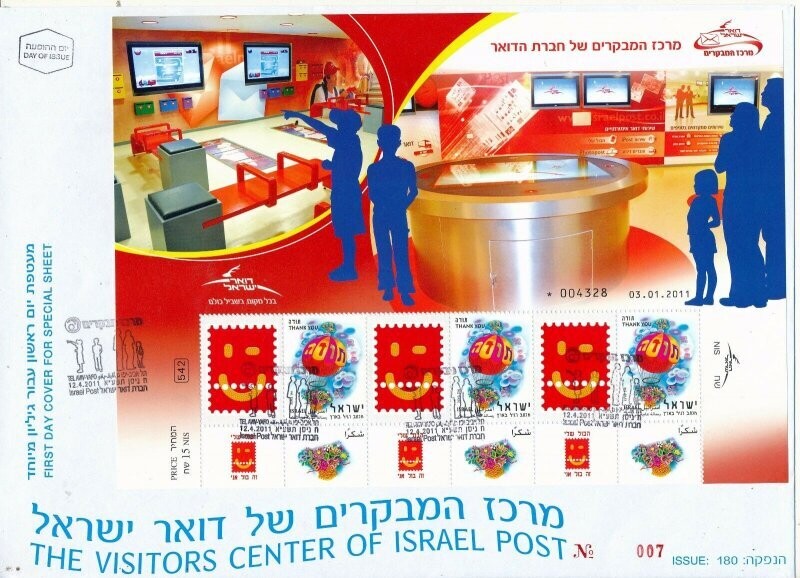 ISRAEL 2011 VISITORS CENTER OF POSTAL SERVICE MINI SHEET FDC