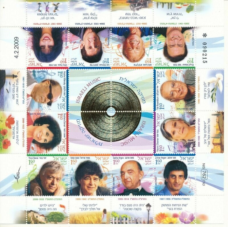ISRAEL 2009 ISRAELI MUSIC GREATS SHEET MNH