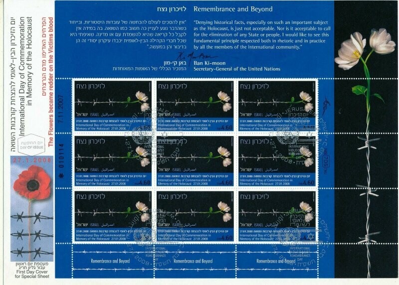 ISRAEL 2008 - U.N JOINT ISSUE 2008 HOLOCAUST DAY SHEET # FDC TYPE 2