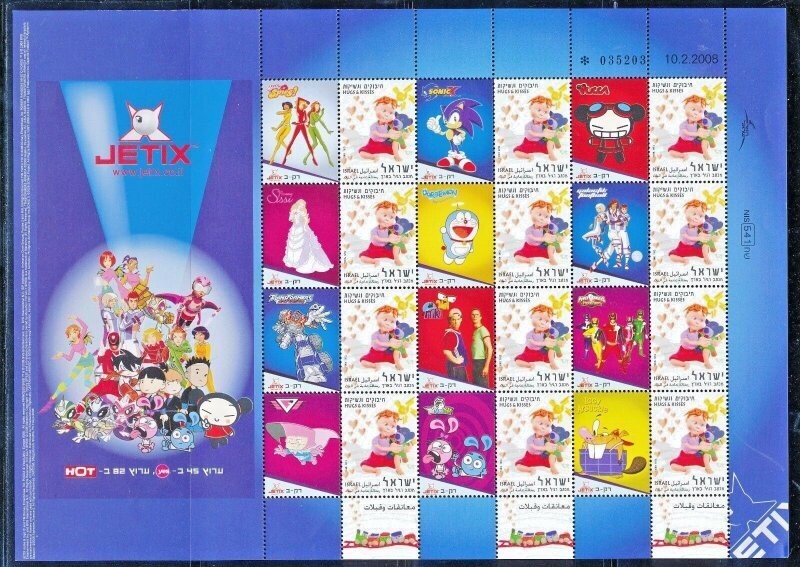 ISRAEL 2008 JETIX CHILDREN SERIES DECORATED SHEET MNH 1st MY STAMP SHEET ISSUED