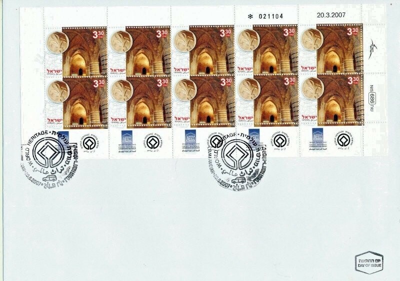 ISRAEL 2007 UNESCO WORLD HERITAGE SITES 3 X 10 STAMP IRREGULAR SHEETS FDC&#39;s - SEE 3 SCANS
