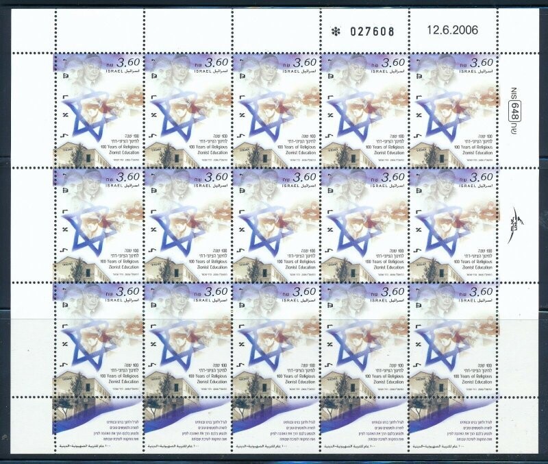 ISRAEL 2006 100 YEARS RELIGIOUS ZIONIST EDUCATION SHEET MNH