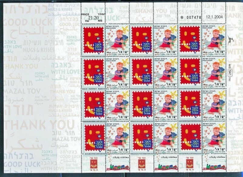 ISRAEL 2004 TELABUL STAMP EXHIBIT GREETINGS POSTAL SERVICE SET OF 6 SHEETS MNH - SEE 6 SCANS
