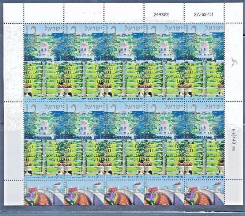 ISRAEL 2001 - 27/3/2001  BAHAI TERRACES OF THE SHRINE HAIFA 10 STAMP SHEET MNH