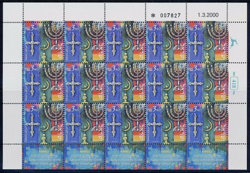 ISRAEL 2000 ISRAEL LAND OF THREE RELIGIONS 15 STAMP SHEET MNH