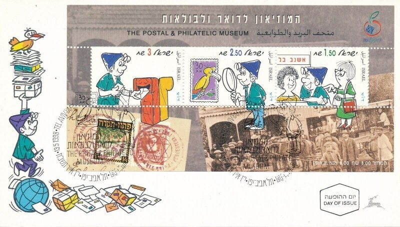ISRAEL 1998 POSTAL &amp; PHILATELIC MUSEUM S/SHEET FDC
