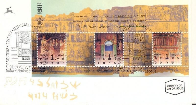 ISRAEL 1996 JUDAICA GATES OF JERUSALEM S/SHEET FDC