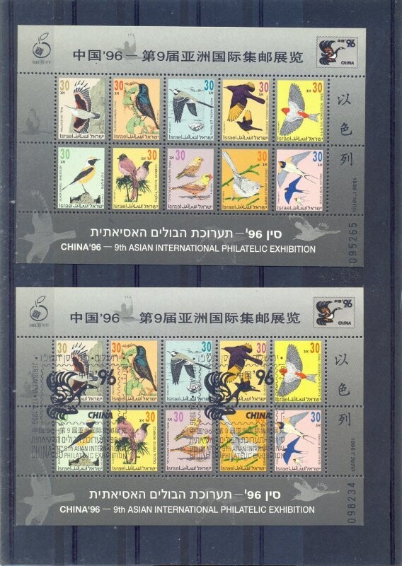 ISRAEL 1996 BIRDS S/SHEET MNH + 1st DAY POST MARK