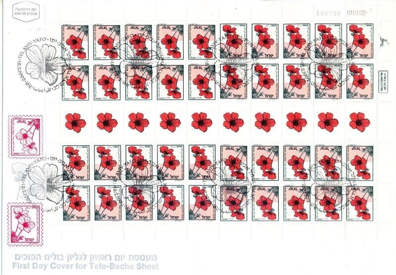 ISRAEL 1992 ANEMONE FLOWER TETE BECH SHEET + BOOKLET FDC's SET