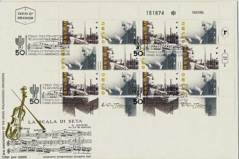 ISRAEL 1986 ISRAEL PHILHARMONIC 50th SHEET FDC