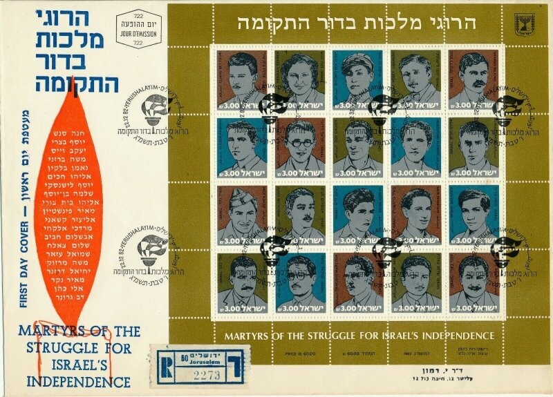 ISRAEL 1982 MARTYRS OF THE STRUGGLE SHEET FDC