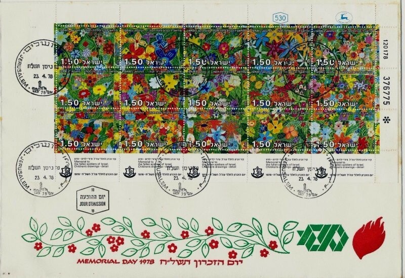 ISRAEL 1978 MEMORIAL DAY SHEET FDC