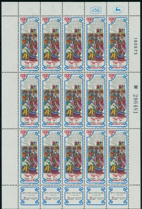 ISRAEL 1976 PURIM SET OF 3 SHEETS MNH - SEE 3 SCANS