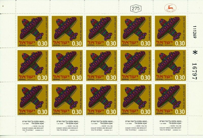 ISRAEL 1970 YEMEN JEWS "MAGIC CARPET" IMMIGRATION SHEET MNH